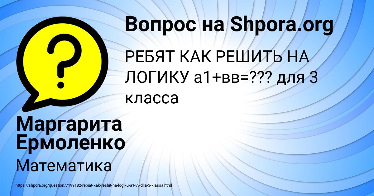 Картинка с текстом вопроса от пользователя Маргарита Ермоленко
