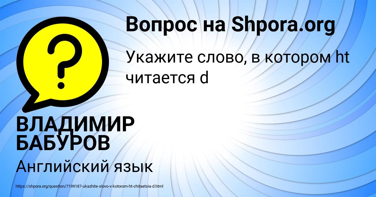 Картинка с текстом вопроса от пользователя ВЛАДИМИР БАБУРОВ