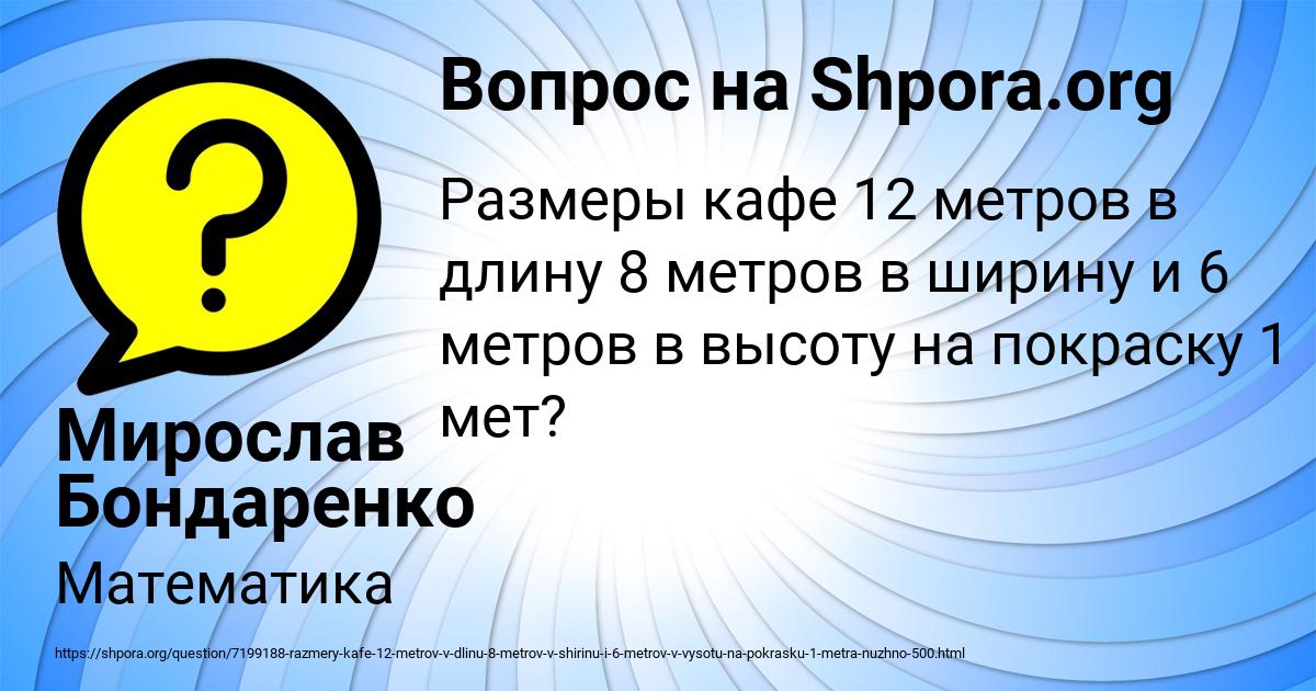 Картинка с текстом вопроса от пользователя Мирослав Бондаренко