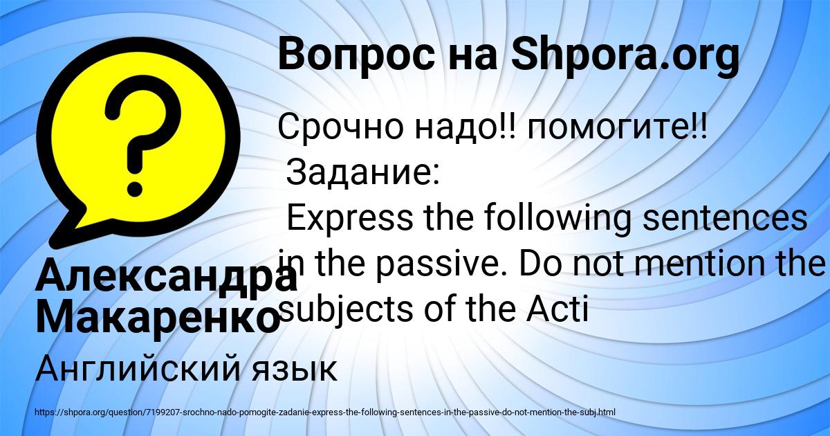 Картинка с текстом вопроса от пользователя Александра Макаренко