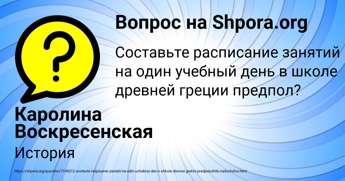 Картинка с текстом вопроса от пользователя Каролина Воскресенская