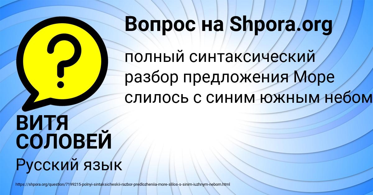 Картинка с текстом вопроса от пользователя ВИТЯ СОЛОВЕЙ
