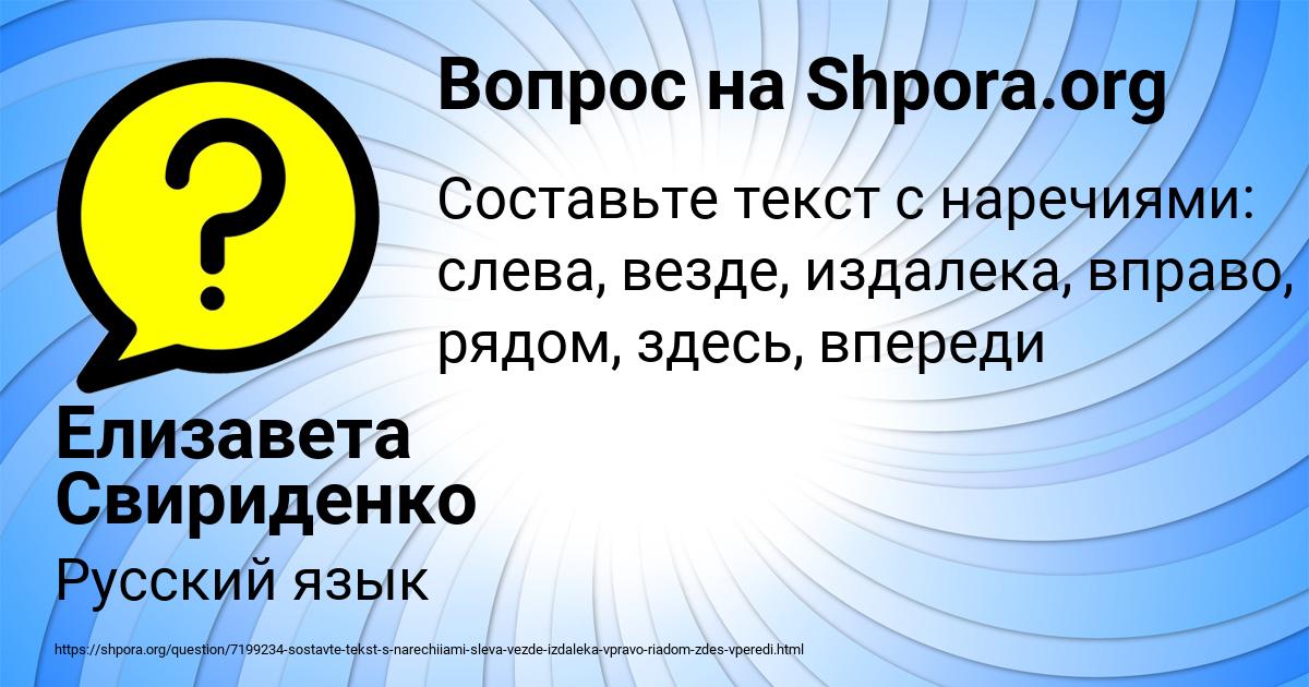 Картинка с текстом вопроса от пользователя Елизавета Свириденко