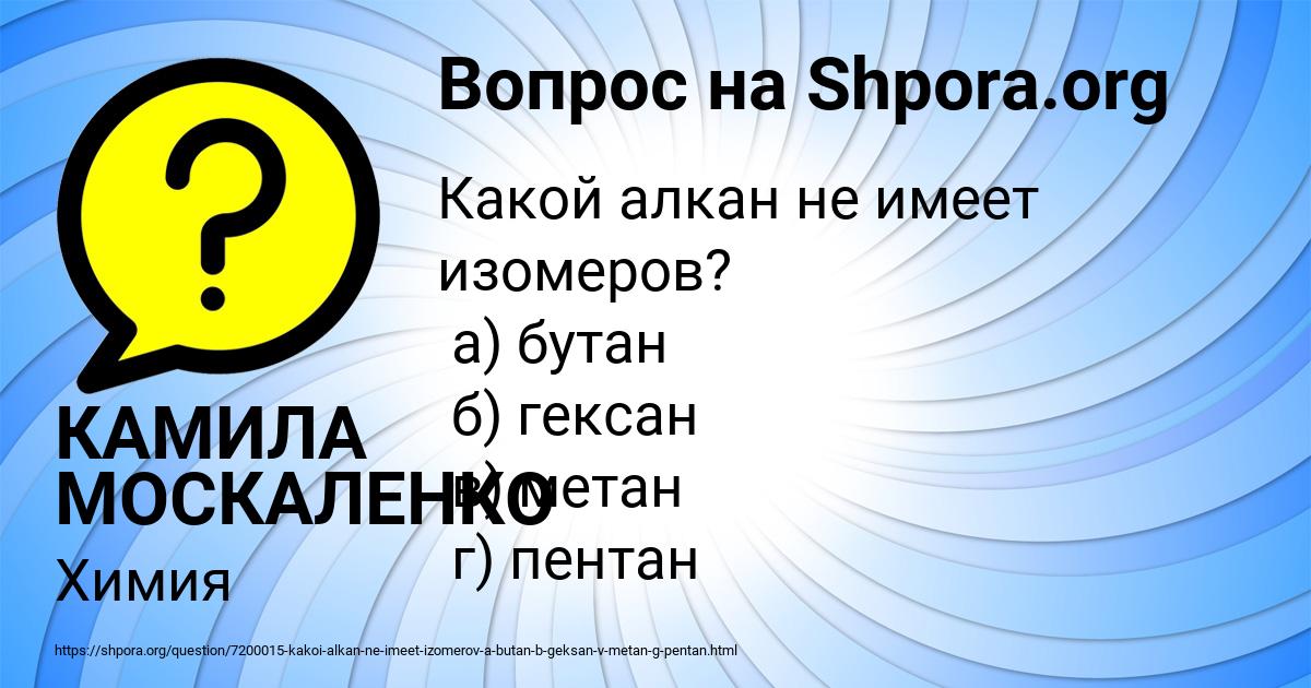 Картинка с текстом вопроса от пользователя КАМИЛА МОСКАЛЕНКО