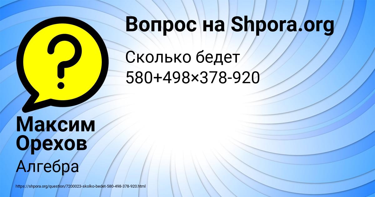 Картинка с текстом вопроса от пользователя Максим Орехов