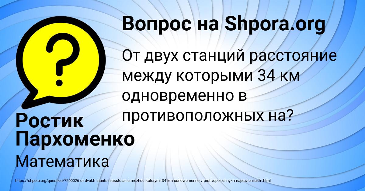 Картинка с текстом вопроса от пользователя Ростик Пархоменко