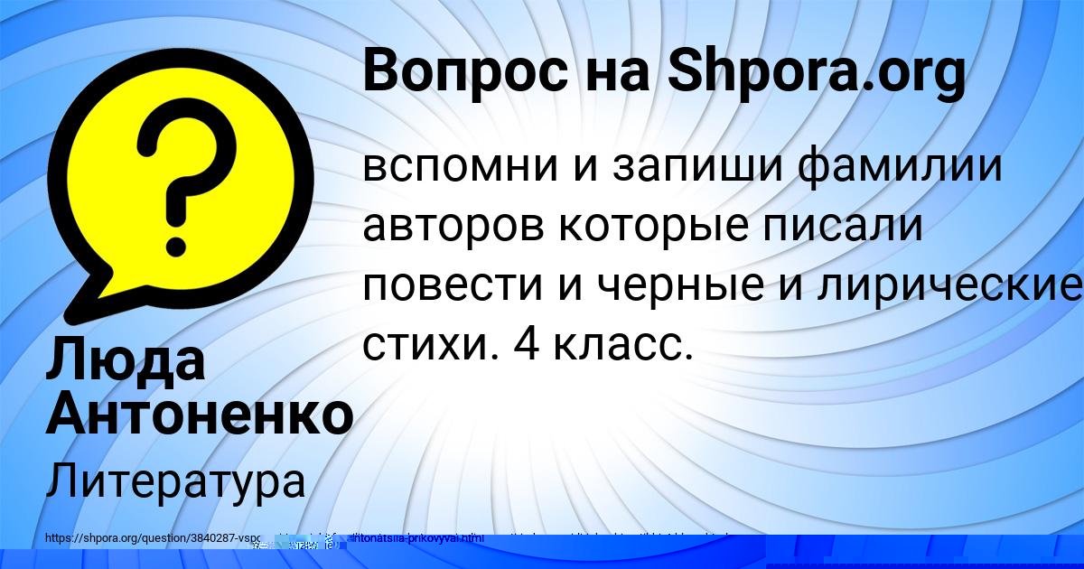 Картинка с текстом вопроса от пользователя Соня Денисенко