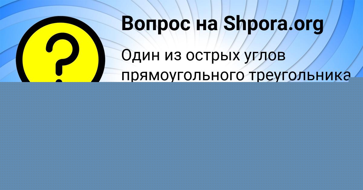 Картинка с текстом вопроса от пользователя КОНСТАНТИН ГУБАРЕВ