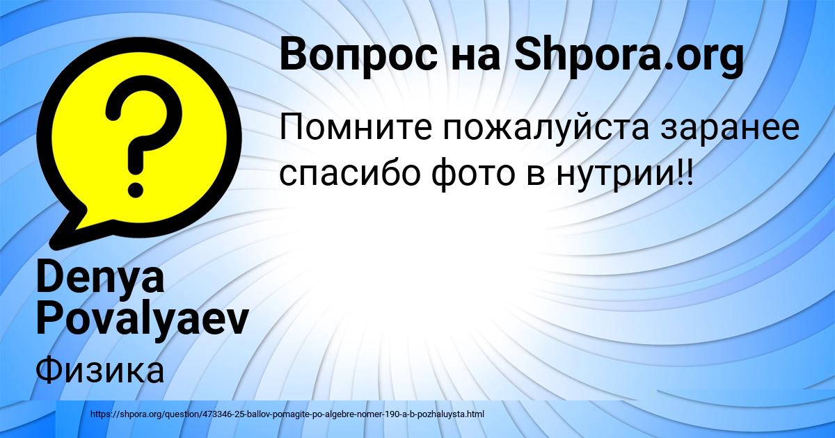 Картинка с текстом вопроса от пользователя Denya Povalyaev