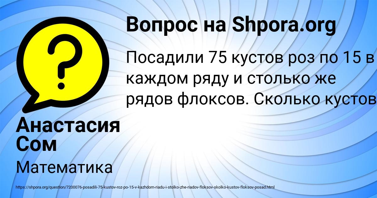 Картинка с текстом вопроса от пользователя Анастасия Сом