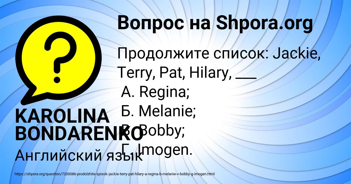 Картинка с текстом вопроса от пользователя KAROLINA BONDARENKO