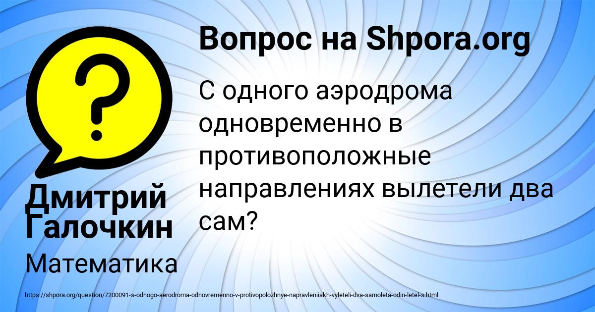 Картинка с текстом вопроса от пользователя Дмитрий Галочкин