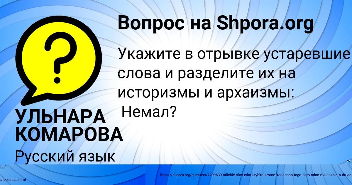 Картинка с текстом вопроса от пользователя УЛЬНАРА КОМАРОВА