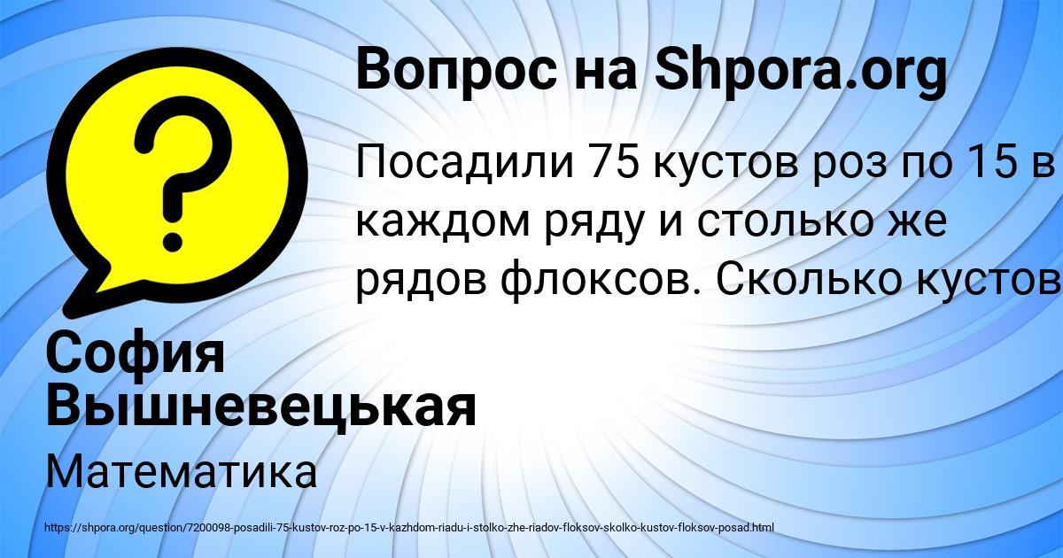 Картинка с текстом вопроса от пользователя София Вышневецькая