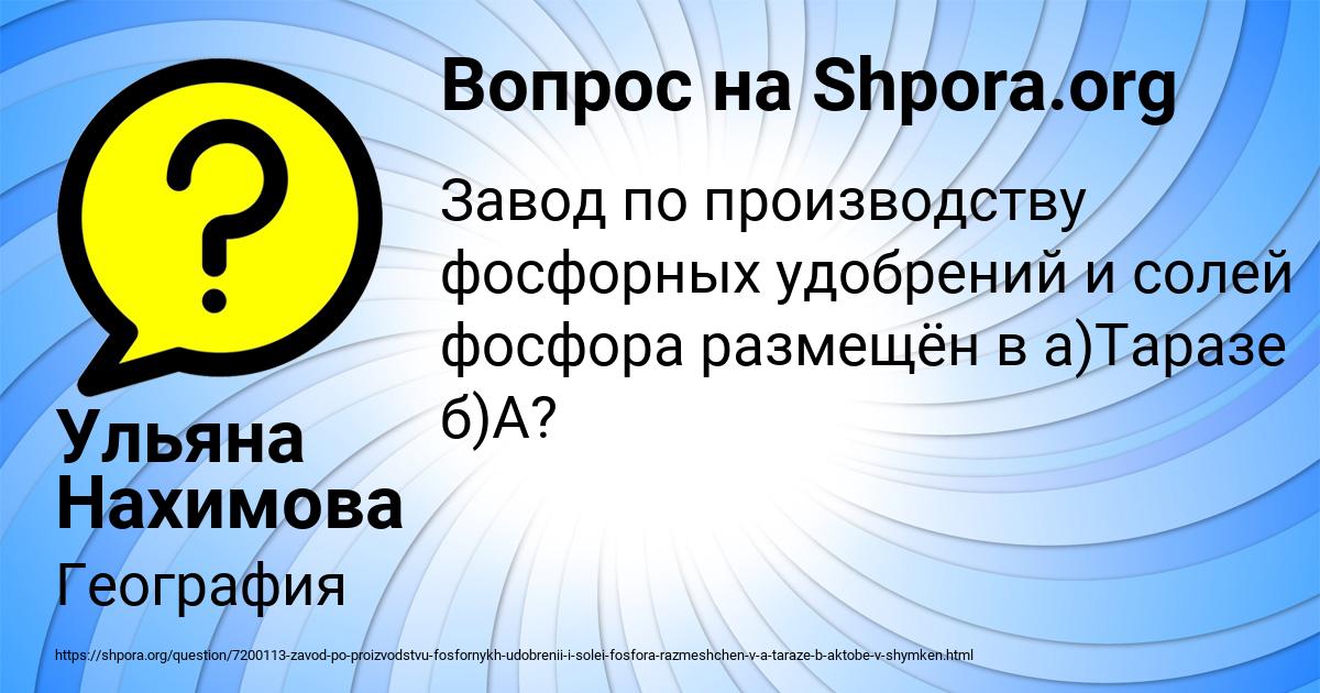 Картинка с текстом вопроса от пользователя Ульяна Нахимова