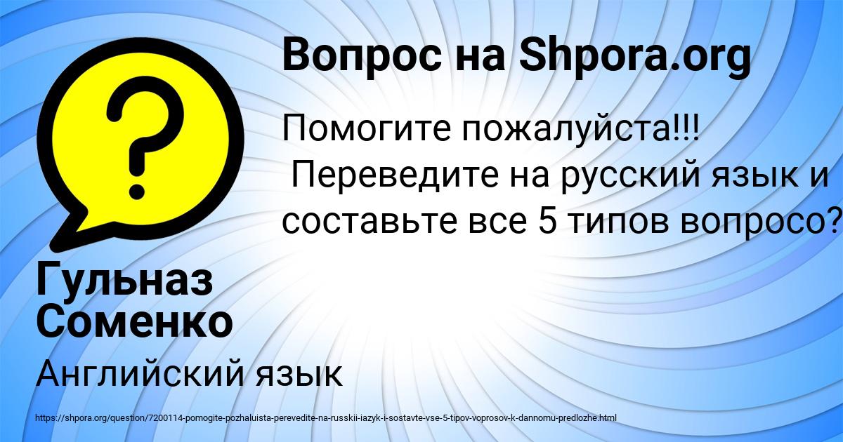 Картинка с текстом вопроса от пользователя Гульназ Соменко
