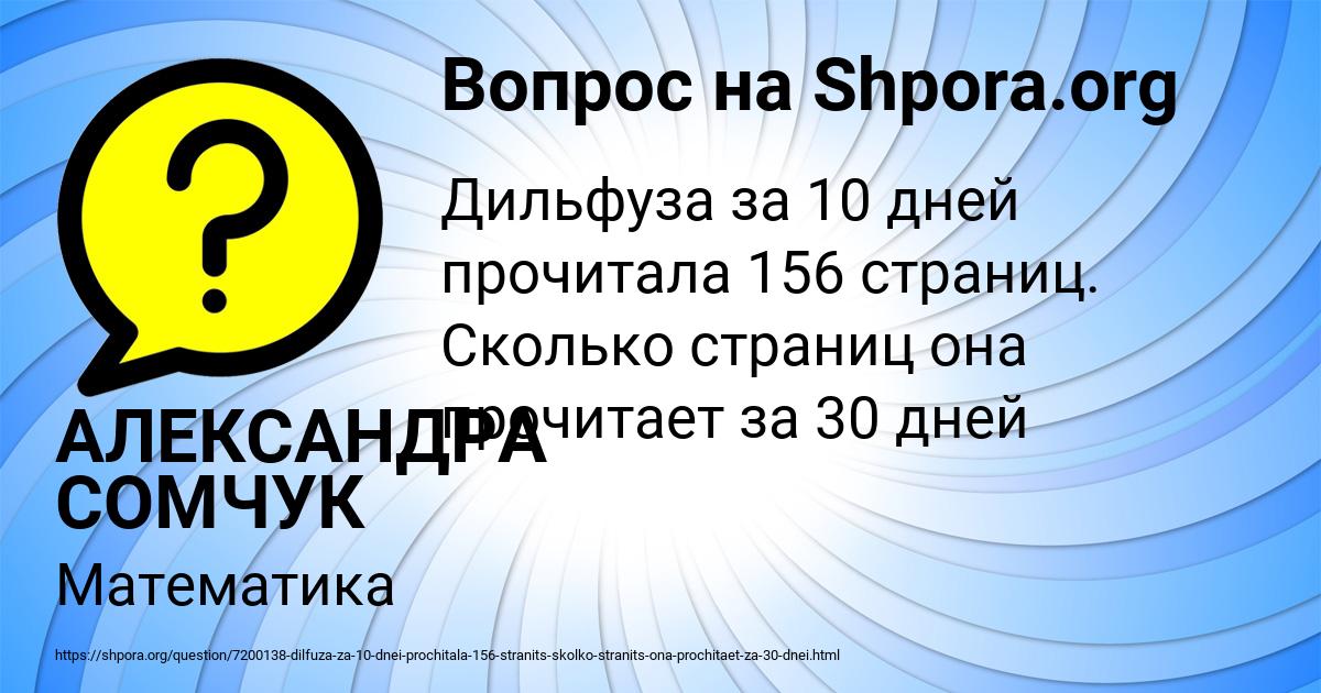 Картинка с текстом вопроса от пользователя АЛЕКСАНДРА СОМЧУК