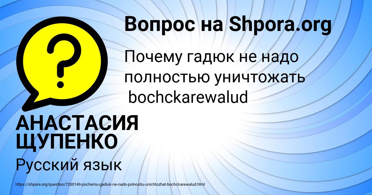 Картинка с текстом вопроса от пользователя АНАСТАСИЯ ЩУПЕНКО