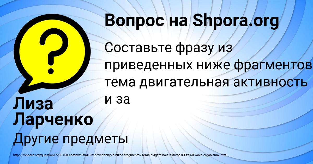 Картинка с текстом вопроса от пользователя Лиза Ларченко