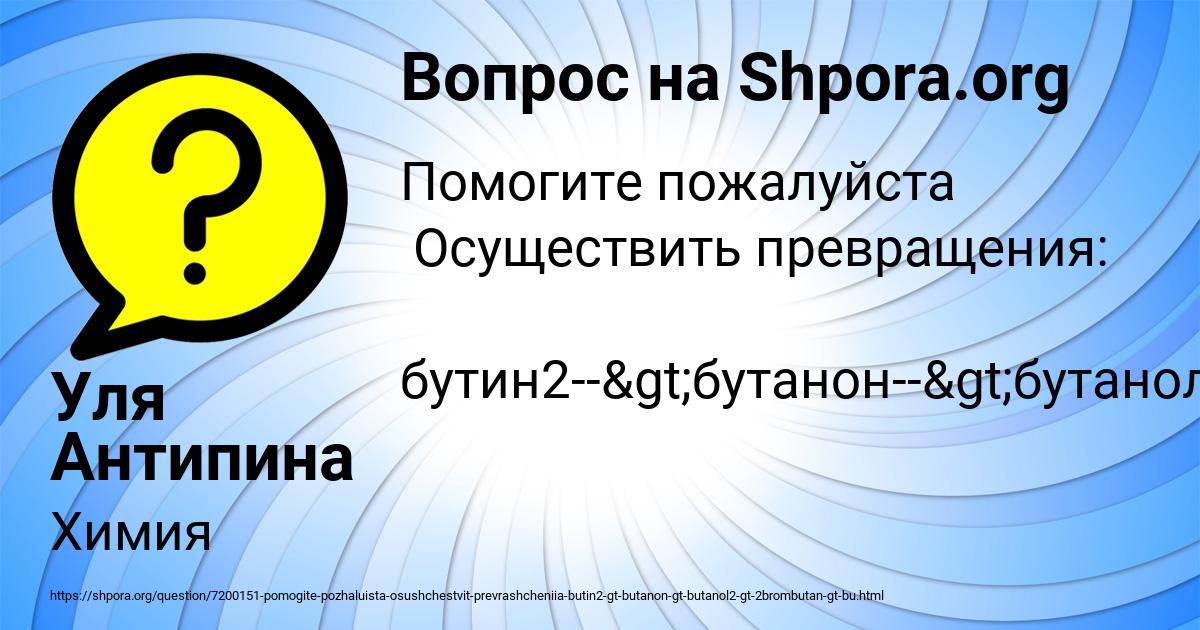 Картинка с текстом вопроса от пользователя Уля Антипина