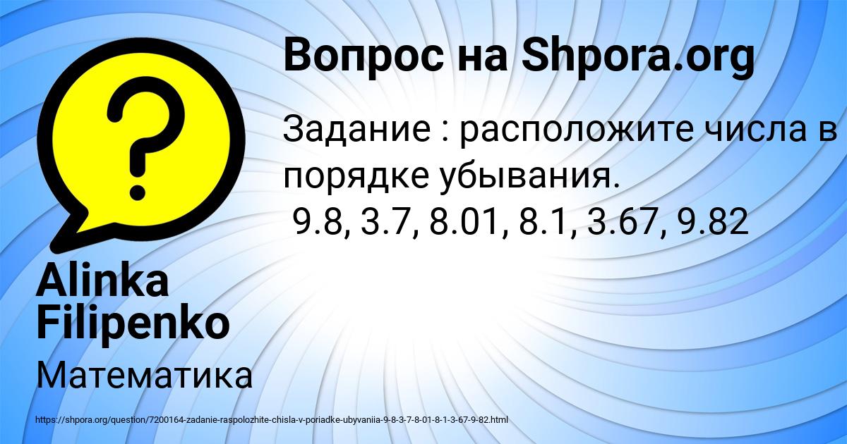 Картинка с текстом вопроса от пользователя Alinka Filipenko
