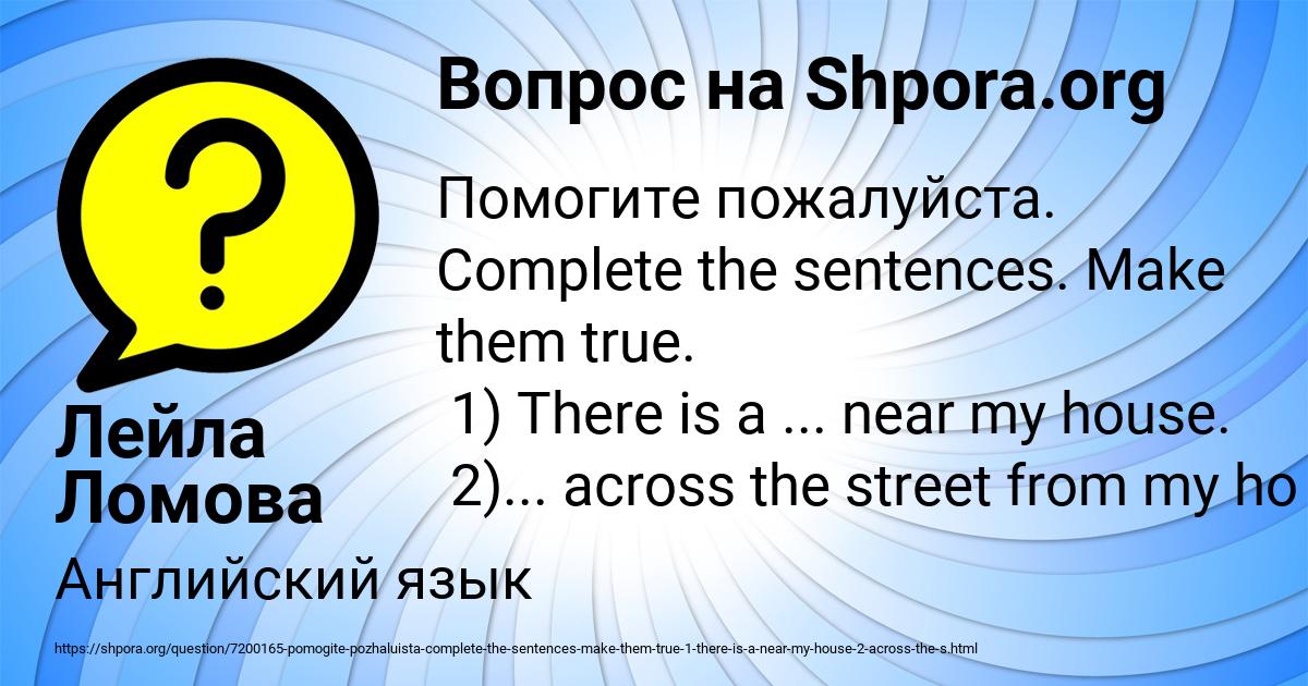 Картинка с текстом вопроса от пользователя Лейла Ломова