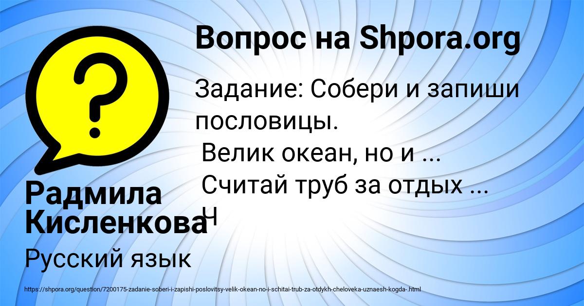 Картинка с текстом вопроса от пользователя Радмила Кисленкова