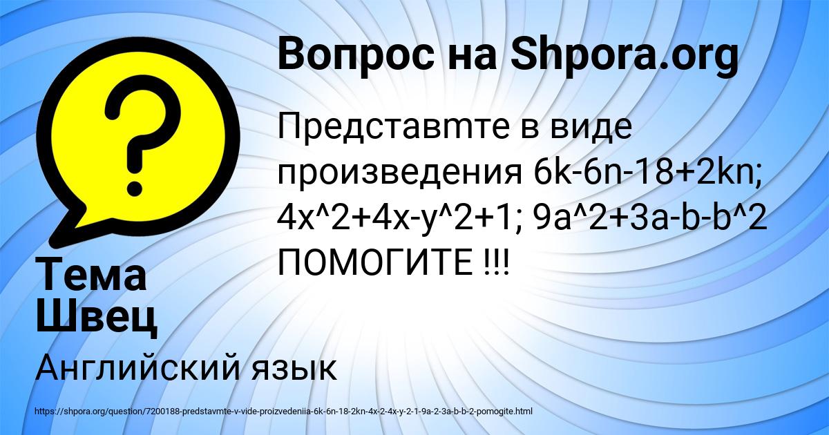 Картинка с текстом вопроса от пользователя Тема Швец