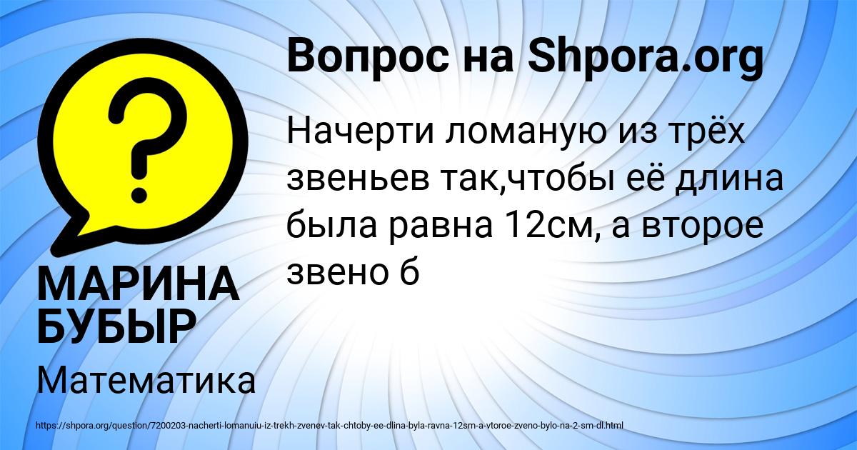 Картинка с текстом вопроса от пользователя МАРИНА БУБЫР