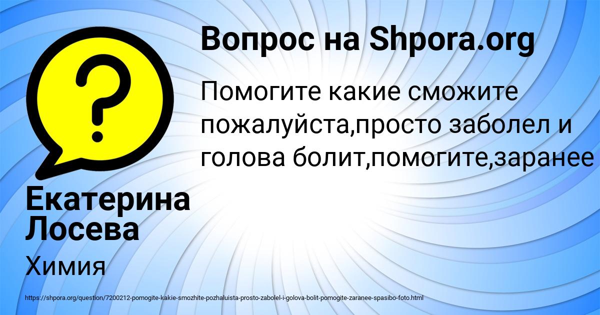 Картинка с текстом вопроса от пользователя Екатерина Лосева