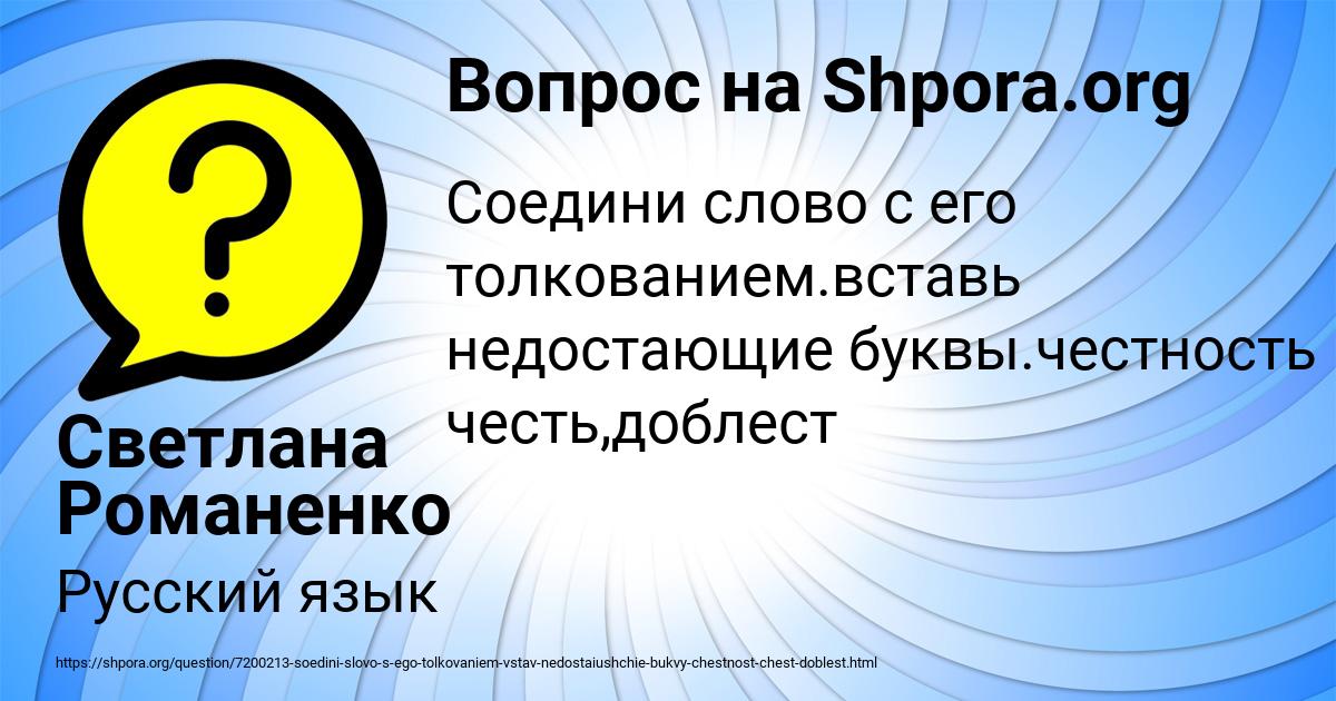 Картинка с текстом вопроса от пользователя Светлана Романенко