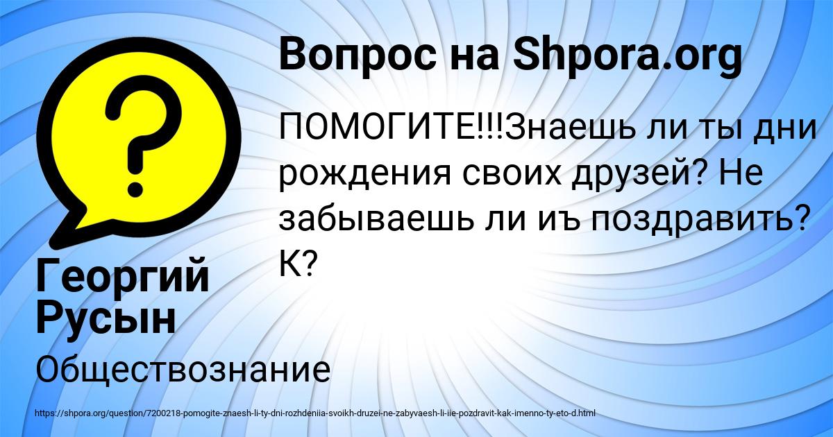 Картинка с текстом вопроса от пользователя Георгий Русын