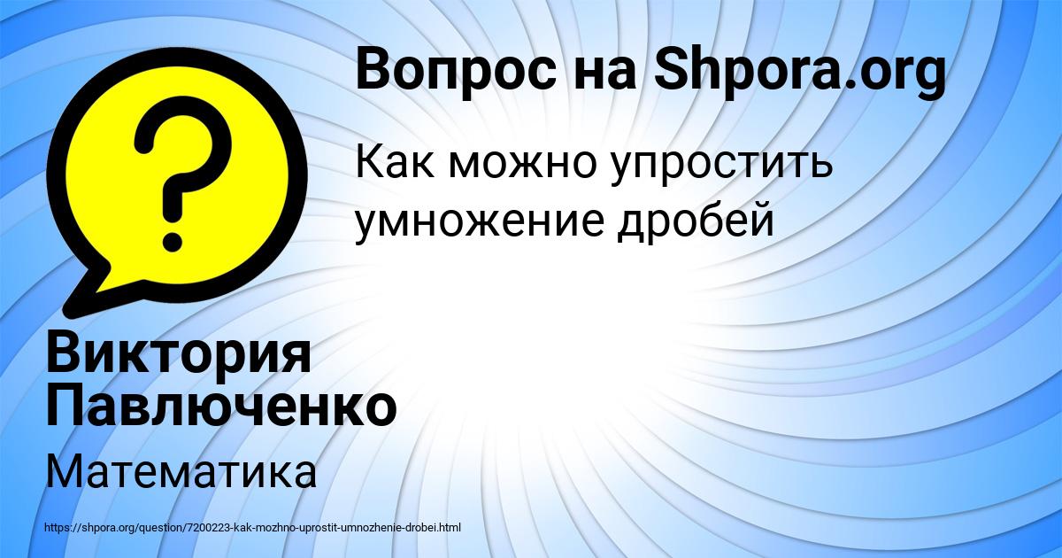 Картинка с текстом вопроса от пользователя Виктория Павлюченко