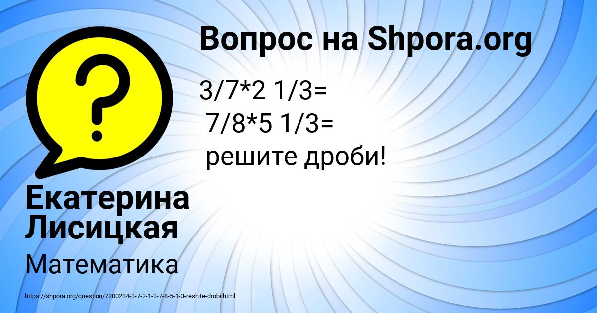 Картинка с текстом вопроса от пользователя Екатерина Лисицкая