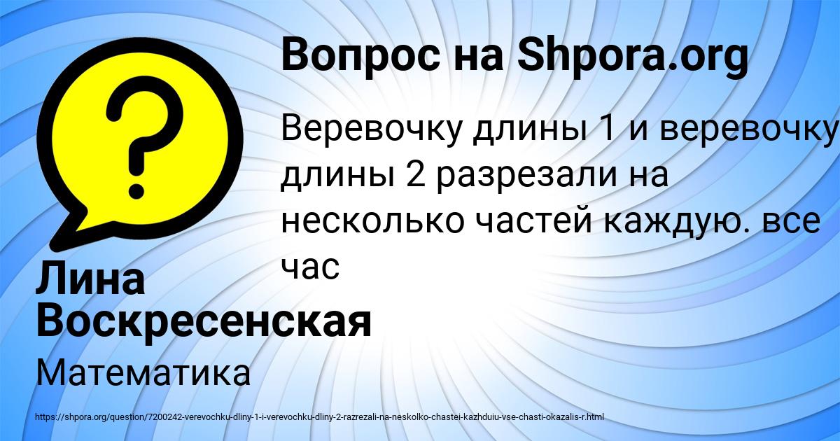 Картинка с текстом вопроса от пользователя Лина Воскресенская