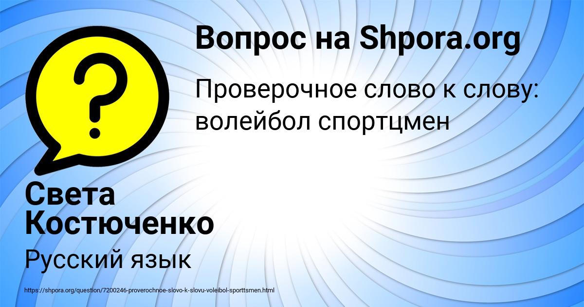 Картинка с текстом вопроса от пользователя Света Костюченко