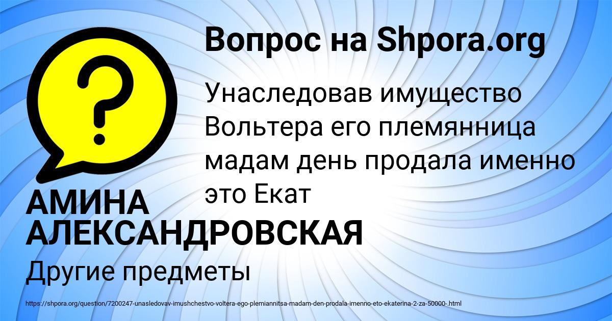 Картинка с текстом вопроса от пользователя АМИНА АЛЕКСАНДРОВСКАЯ