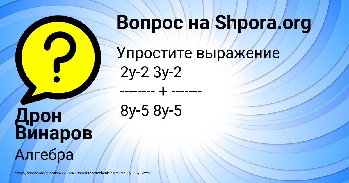 Картинка с текстом вопроса от пользователя Дрон Винаров