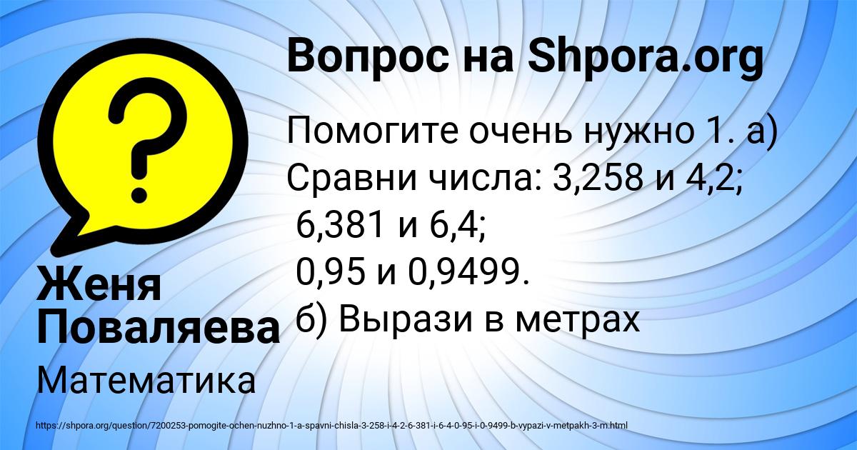Картинка с текстом вопроса от пользователя Женя Поваляева