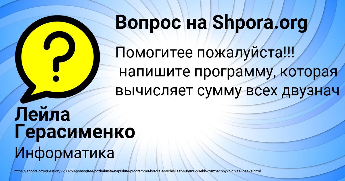 Картинка с текстом вопроса от пользователя Лейла Герасименко