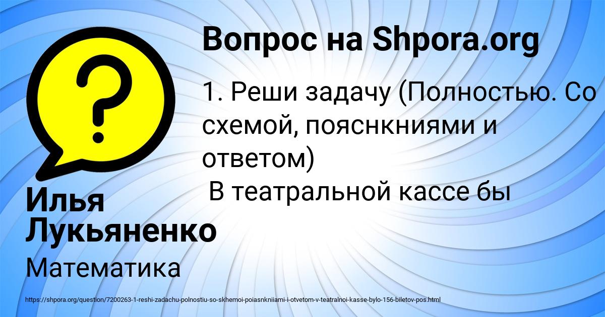Картинка с текстом вопроса от пользователя Илья Лукьяненко