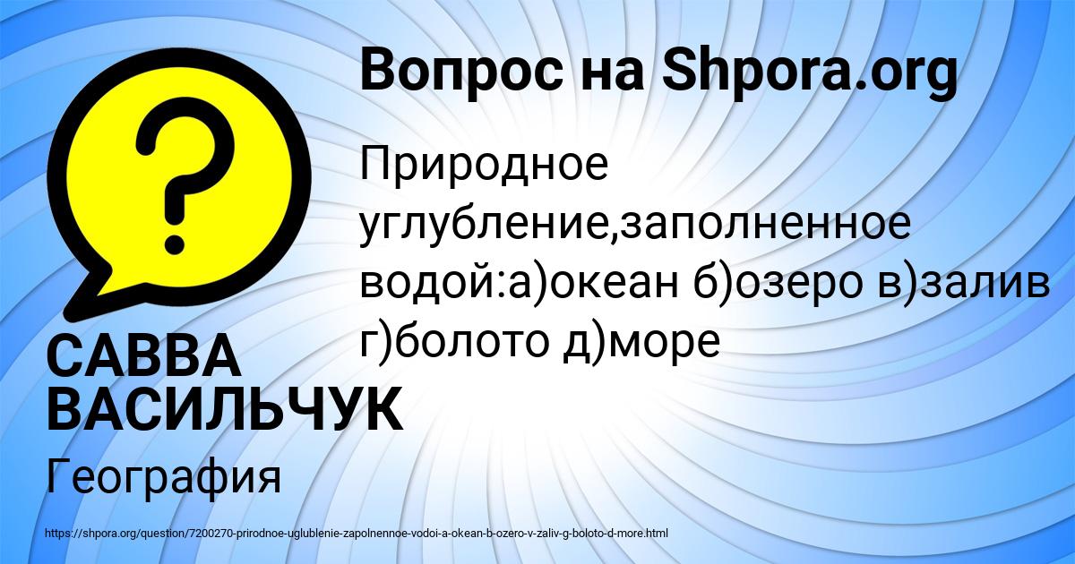 Картинка с текстом вопроса от пользователя САВВА ВАСИЛЬЧУК