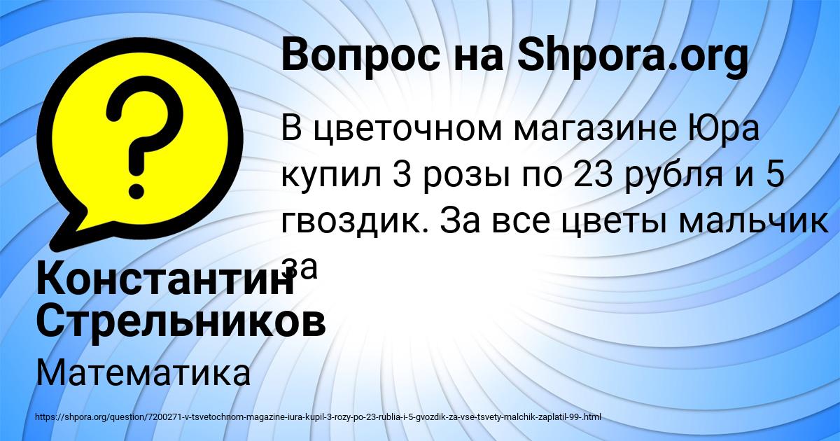 Картинка с текстом вопроса от пользователя Константин Стрельников