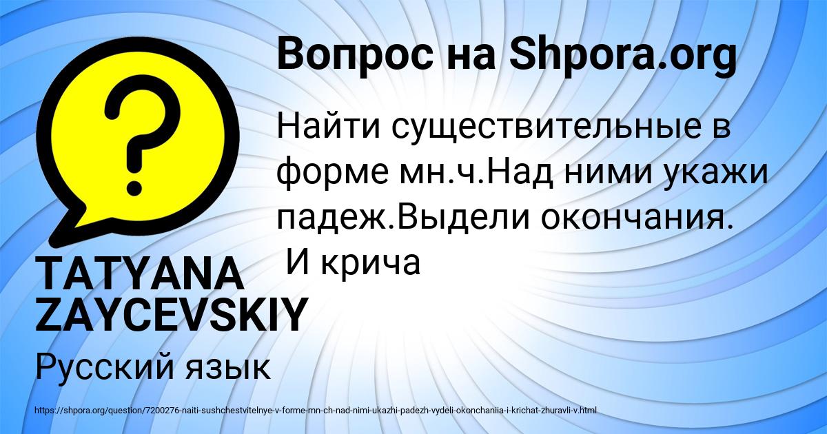 Картинка с текстом вопроса от пользователя TATYANA ZAYCEVSKIY