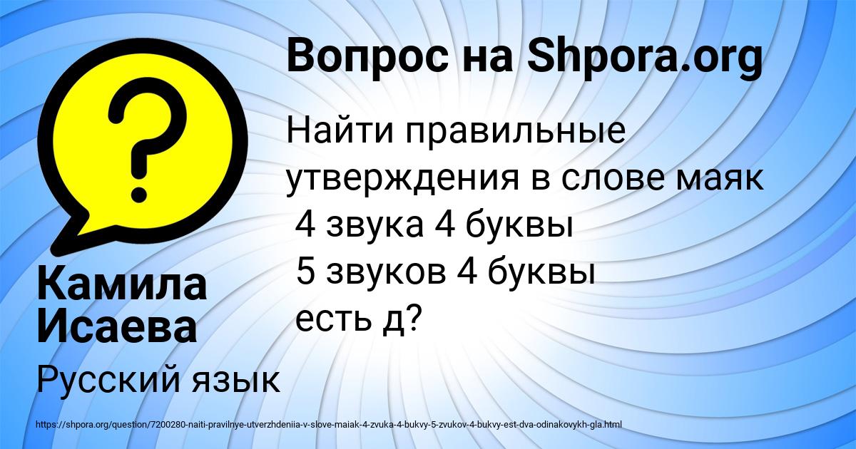 Картинка с текстом вопроса от пользователя Камила Исаева