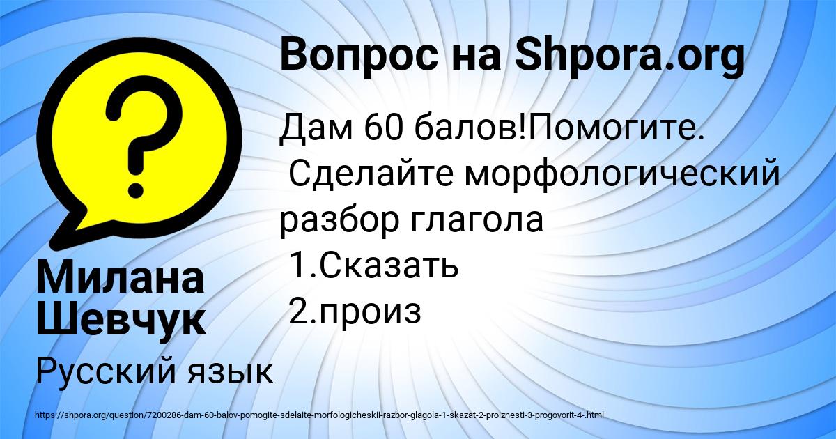 Картинка с текстом вопроса от пользователя Милана Шевчук