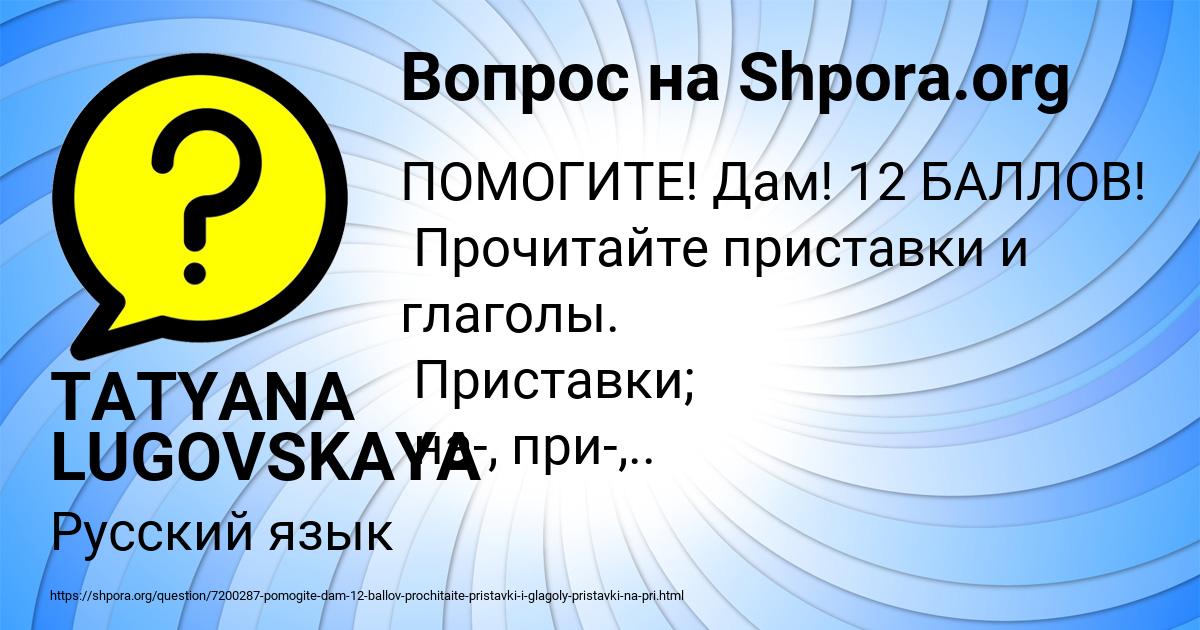 Картинка с текстом вопроса от пользователя TATYANA LUGOVSKAYA