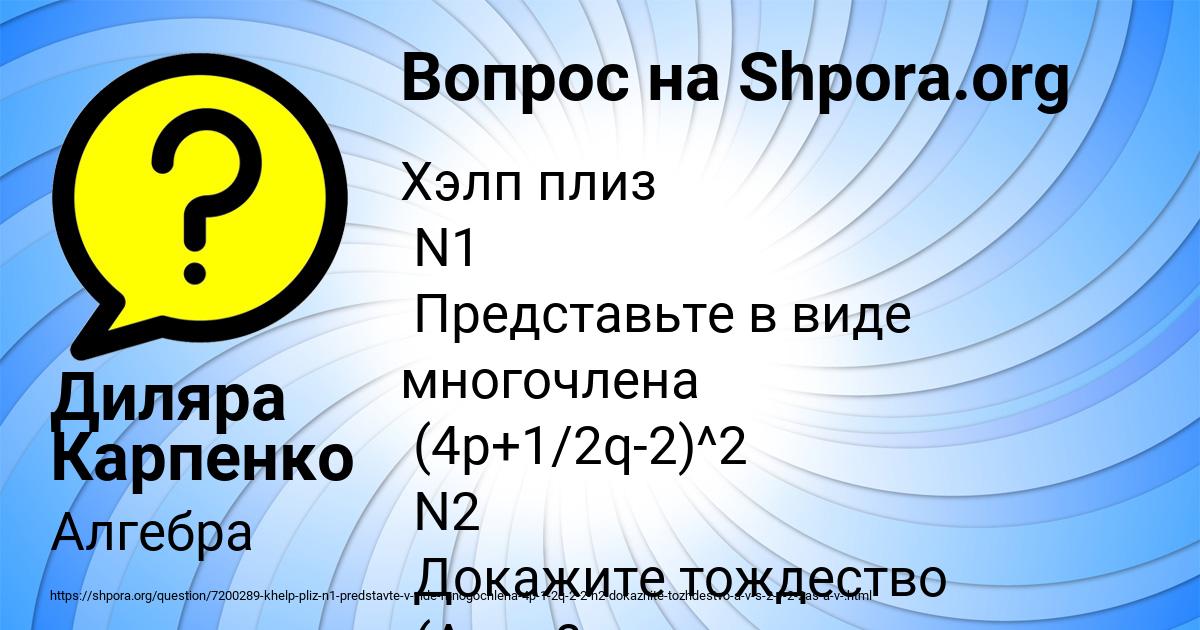Картинка с текстом вопроса от пользователя Диляра Карпенко