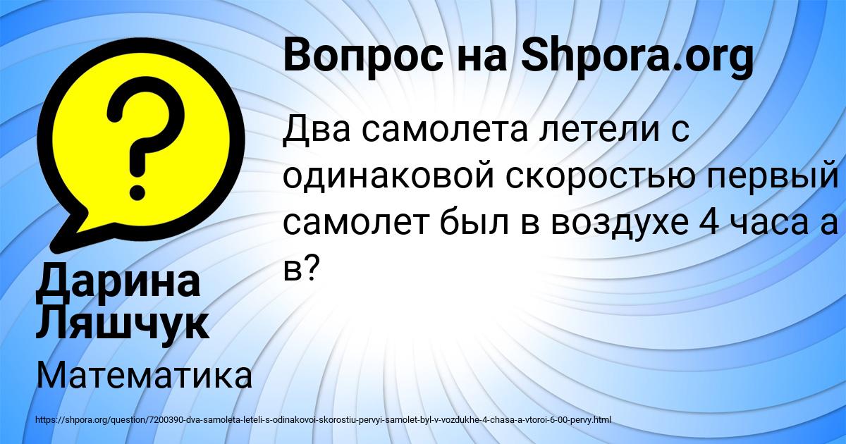 Картинка с текстом вопроса от пользователя Дарина Ляшчук