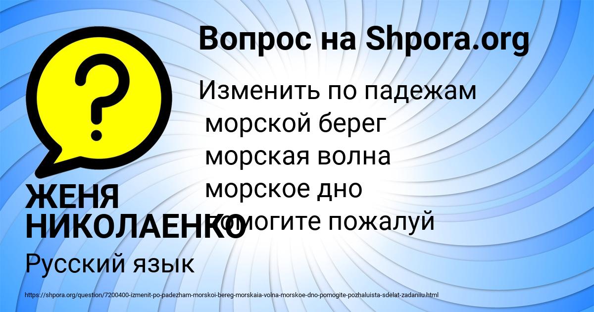 Картинка с текстом вопроса от пользователя ЖЕНЯ НИКОЛАЕНКО